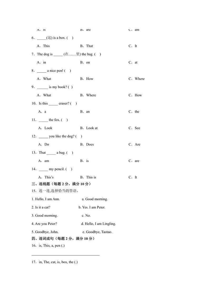 2024～2025学年期末过关卷～接力版(2024)三年级英语上册试卷(含答案)第2页