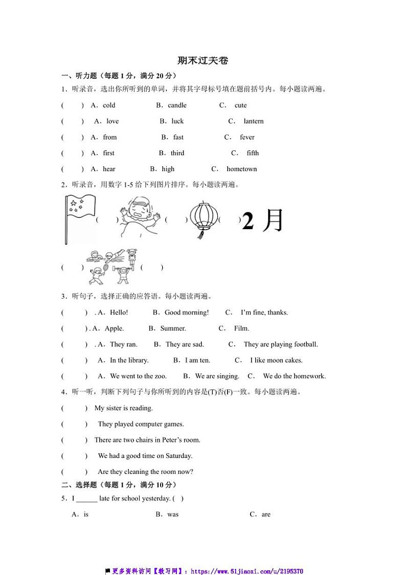 2024～2025学年期末过关卷～接力版(2024)六年级英语上册试卷(含答案)第1页
