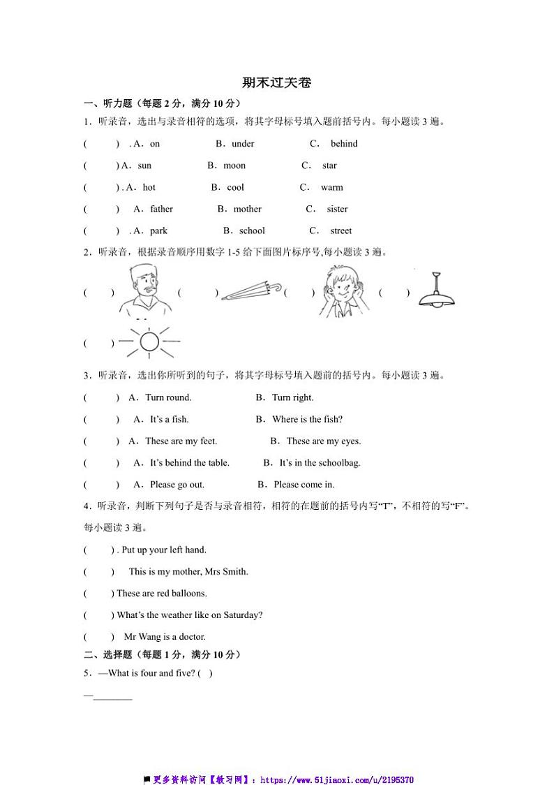2024～2025学年期末过关卷～接力版(2024)四年级英语上册试卷(含答案)第1页
