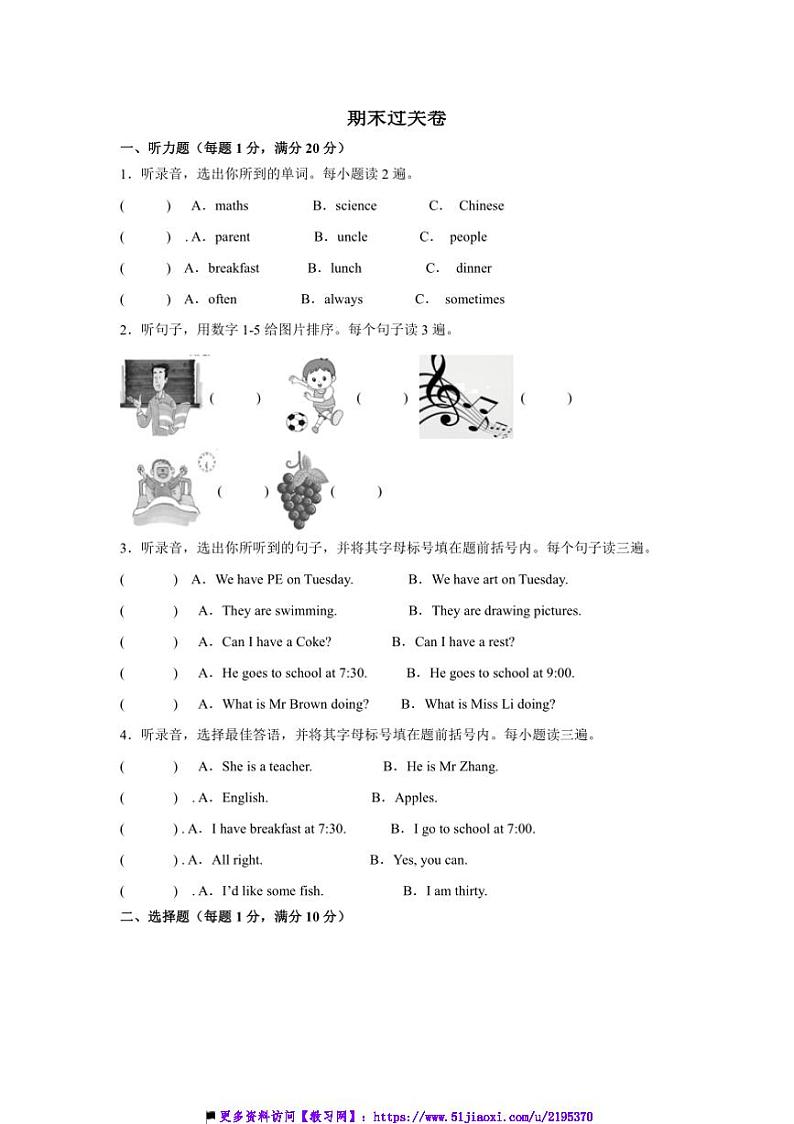 2024～2025学年期末过关卷～接力版(2024)五年级英语上册试卷(含答案)第1页