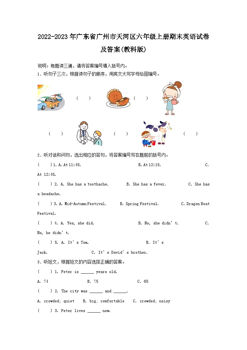 2022-2023学年广东省广州市天河区六年级上册期末英语试卷及答案(教科版)第1页