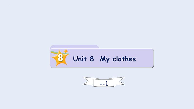 Unit 8 My clothes lesson1（课件）剑桥国际少儿英语 Kid's box 第一册 (1)第1页