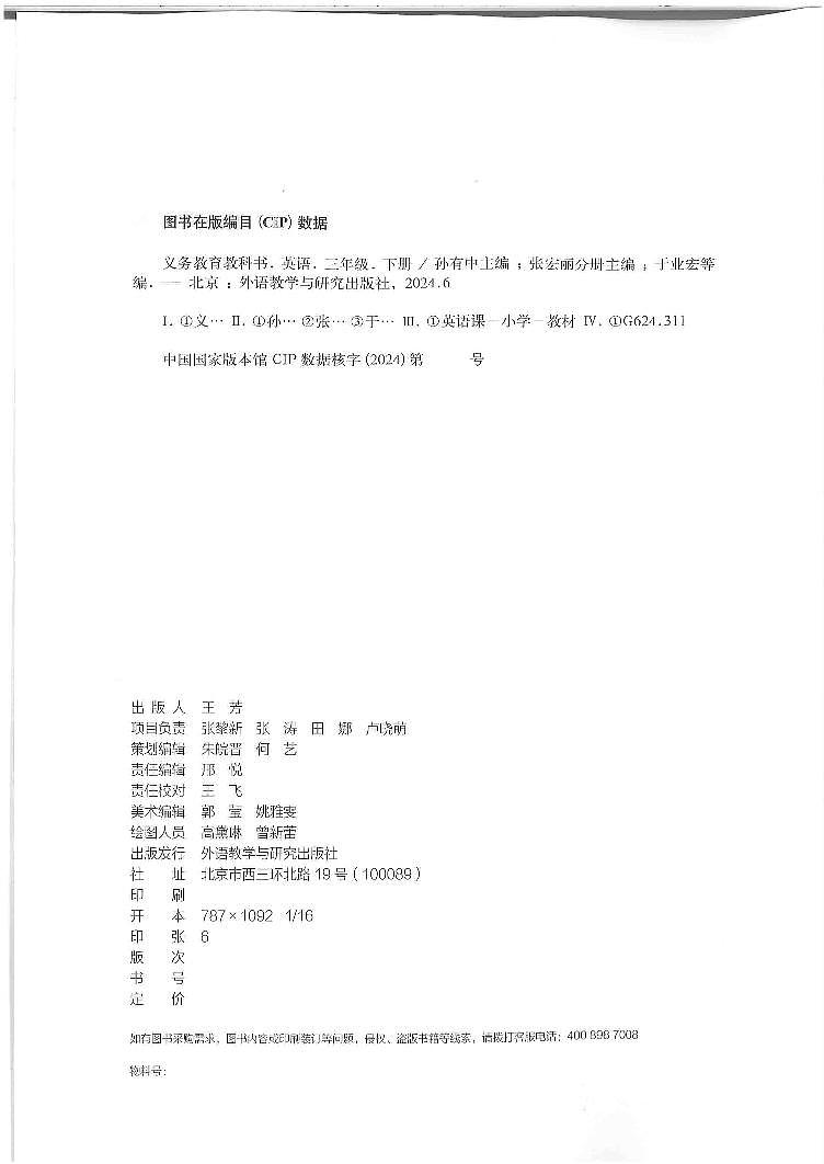 2024版外研版英语三年级下册高清课本电子教材第2页