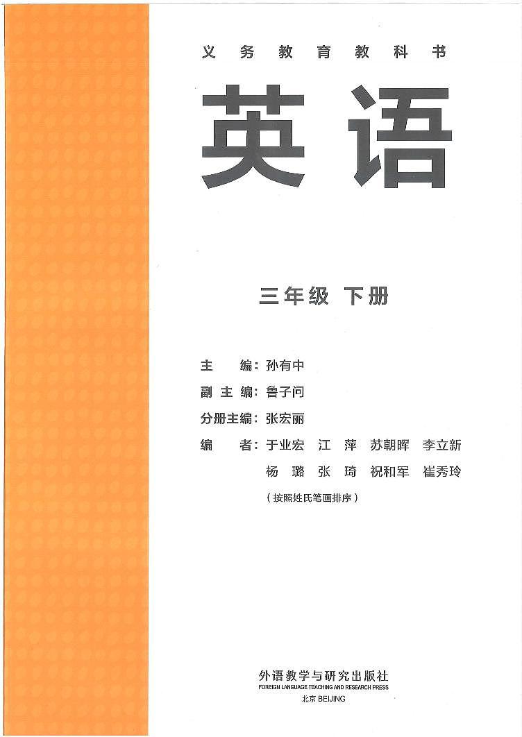 2024版外研版英语三年级下册高清课本电子教材第3页