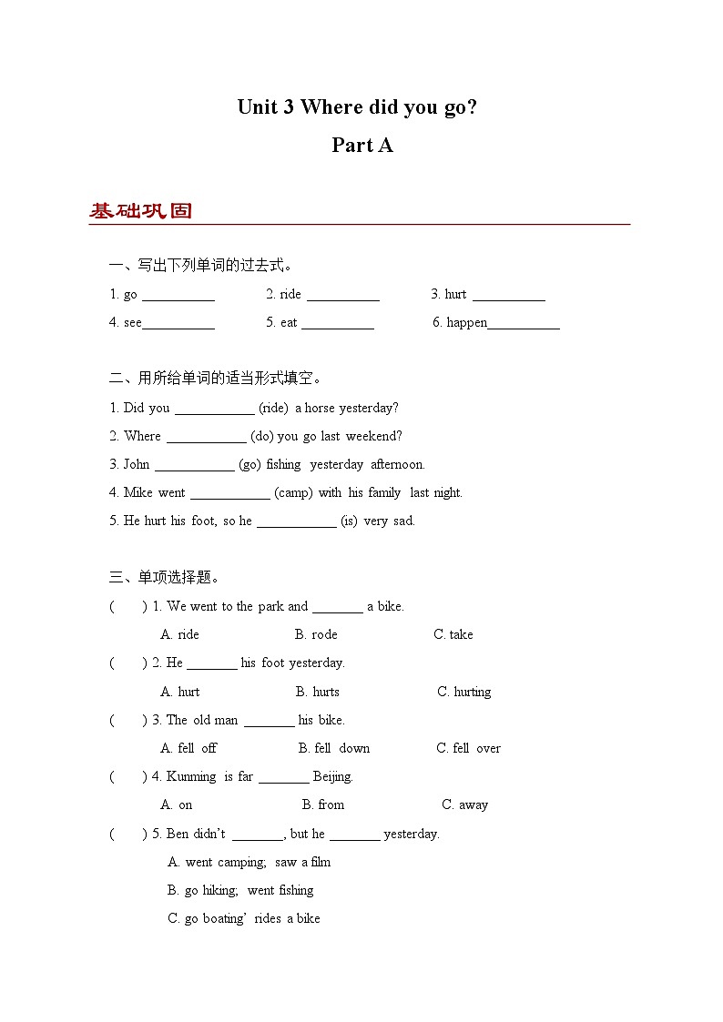 小学英语六年级下册人教PEP版 Unit 3 Where did you go？ Part A （优题同步练）第1页
