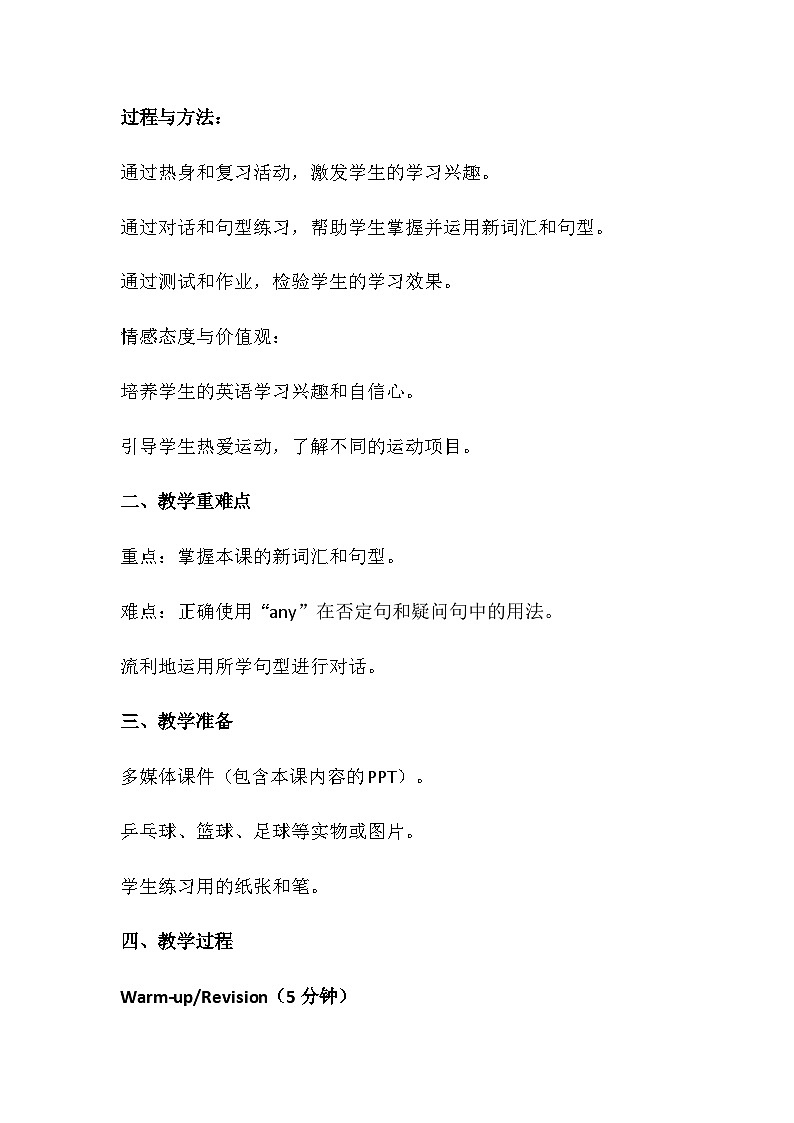 冀教版小学英语六年级下册 Lesson 1 Ping-pong and Basketball 教案第2页