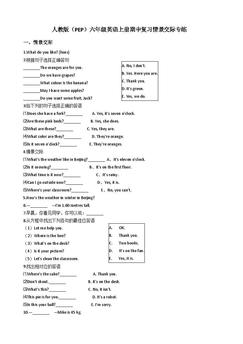人教版（PEP）六年级英语上册期中复习情景交际专练（含答案）第1页
