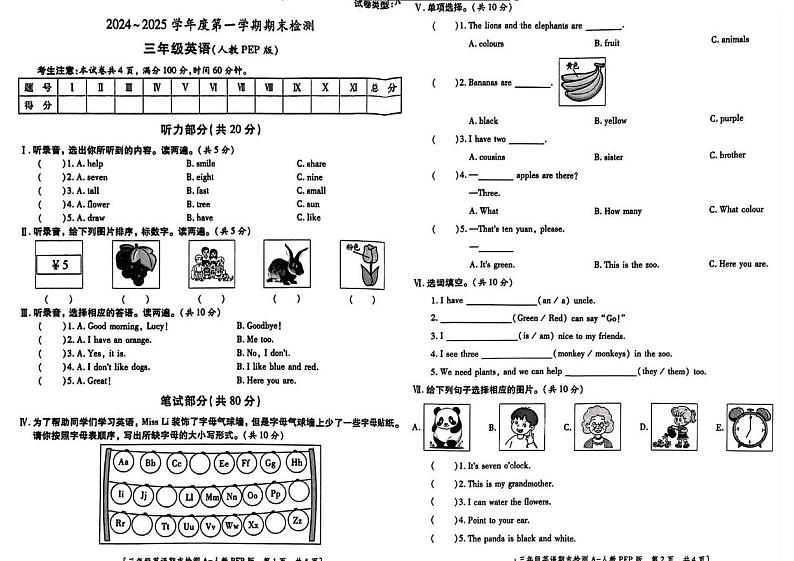 陕西省咸阳市秦都区部分学校2024-2025学年三年级上学期期末考试英语试题第1页
