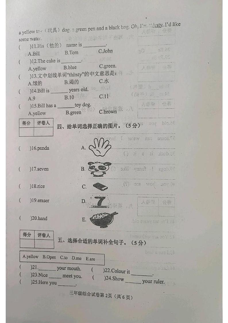河北省邢台市临西县2023-2024学年三年级上学期期末综合试卷（英语 道德与法治 科学）试卷第2页