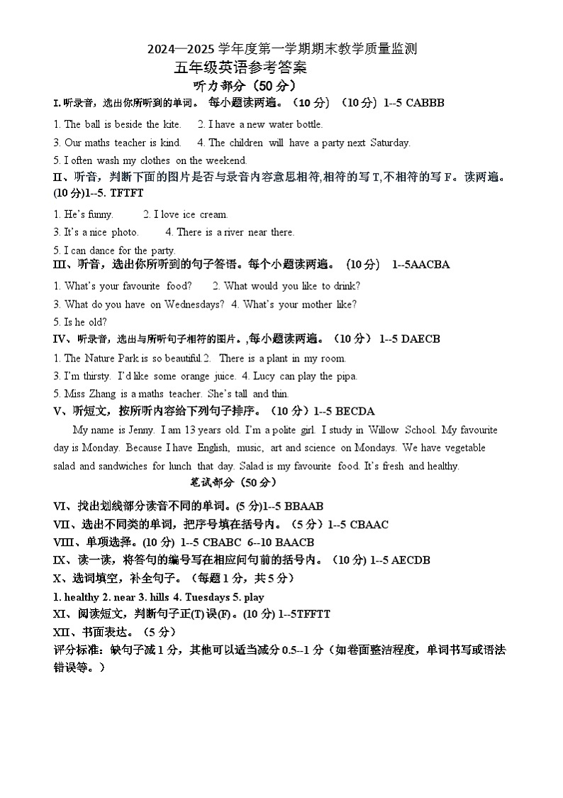 五年级 五年级答案第1页