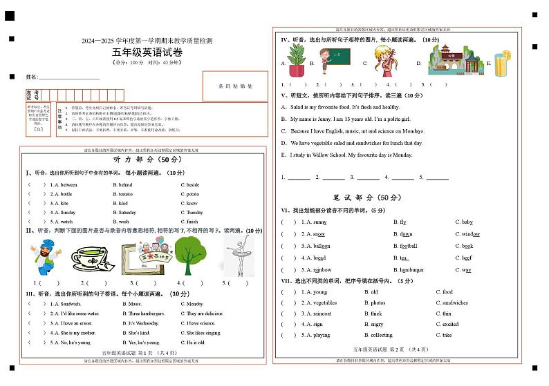 五年级 五年级英语期末第1页