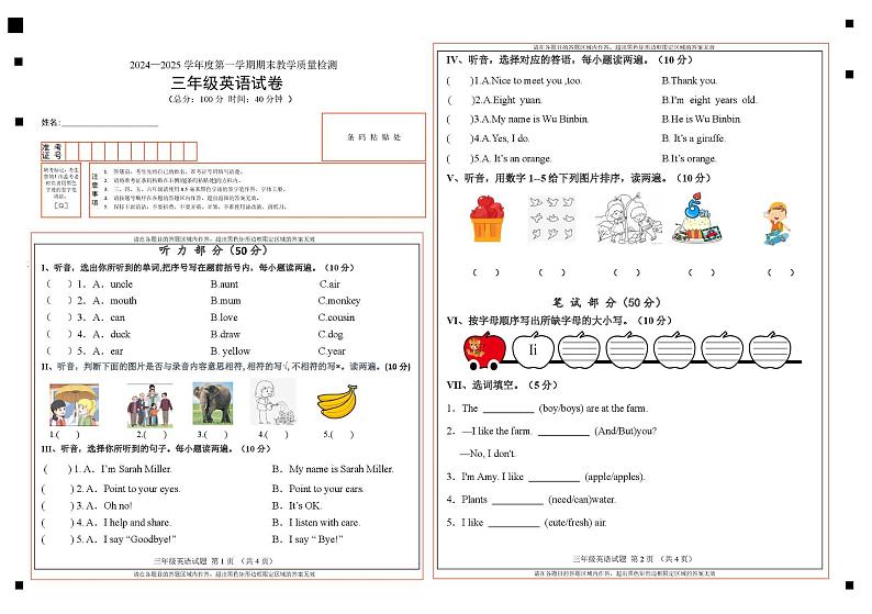 三年级 三年级英语期末第1页