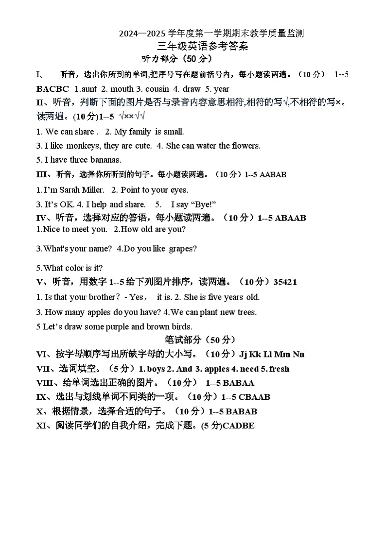 三年级 三年级答案第1页