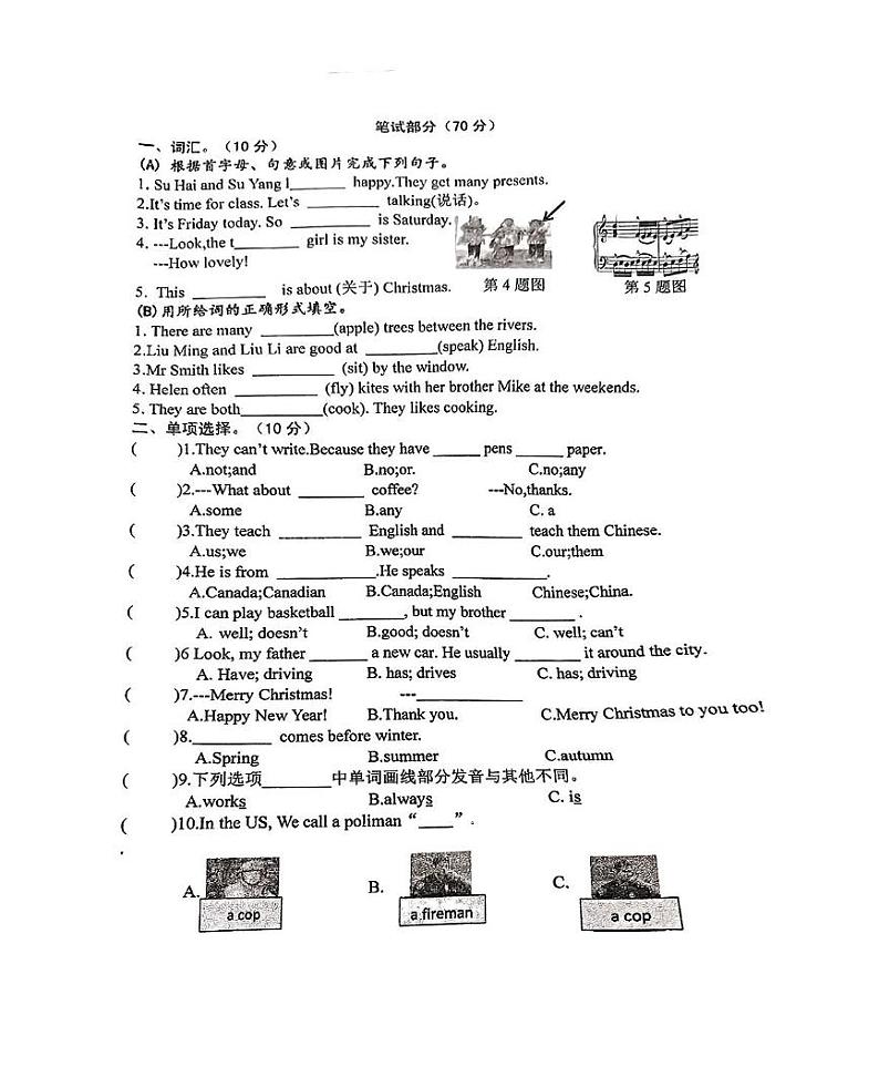 江苏省盐城市建湖县2024-2025学年五年级上学期12月月考英语试题第2页