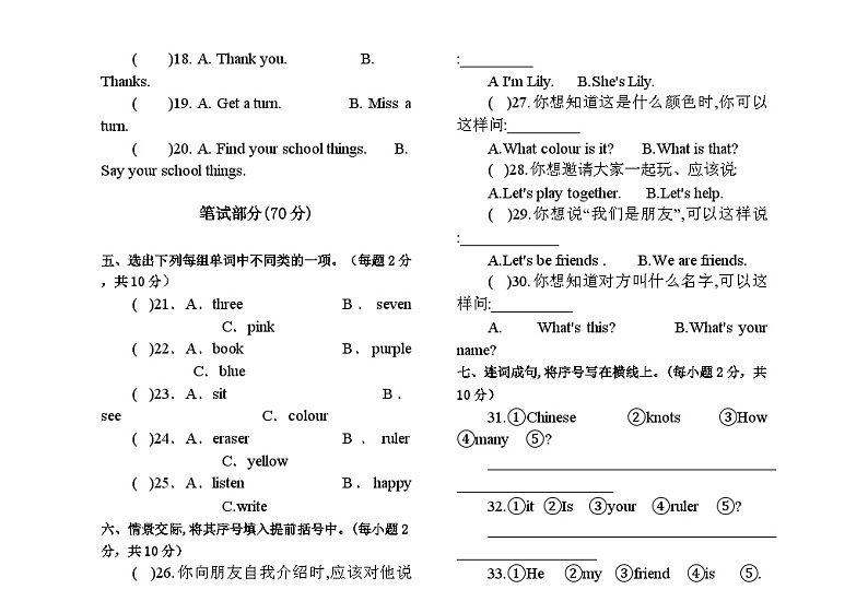 山东省德州市齐河县清华园小学2024-2025学年三年级12月月考英语试题第2页
