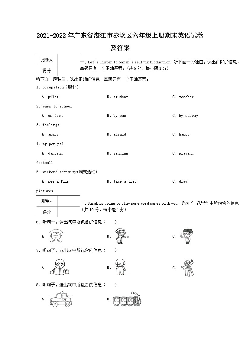 2021-2022年广东省湛江市赤坎区六年级上册期末英语试卷及答案第1页