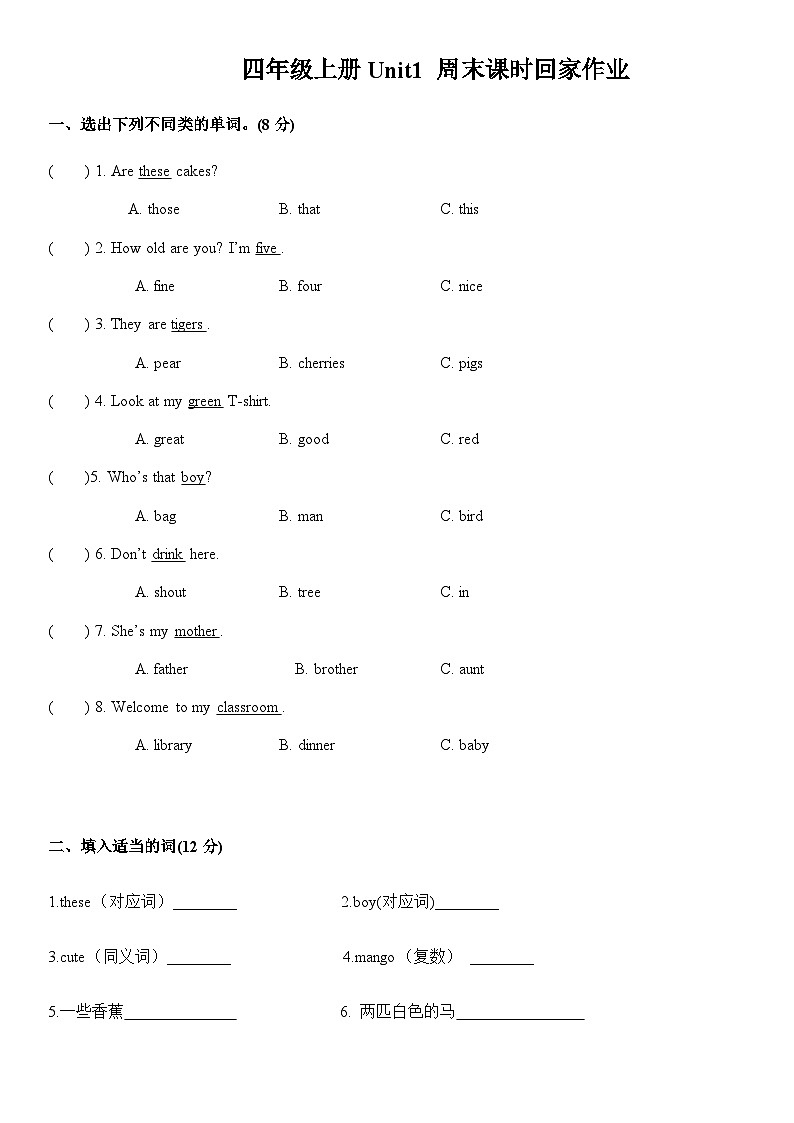 四年级上册英语试题-unit1++like+dogs+译林版++无答案第1页