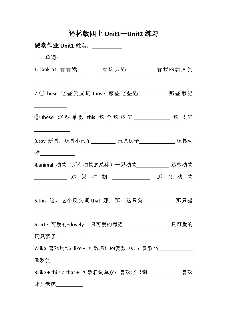 Unit1-Unit2+基础练习（试题）译林版（三起）英语四年级上册第1页