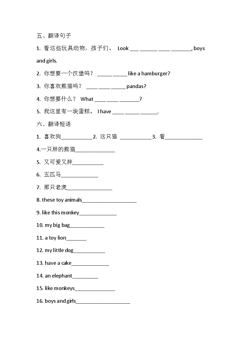 Unit1-Unit2+基础练习（试题）译林版（三起）英语四年级上册第3页