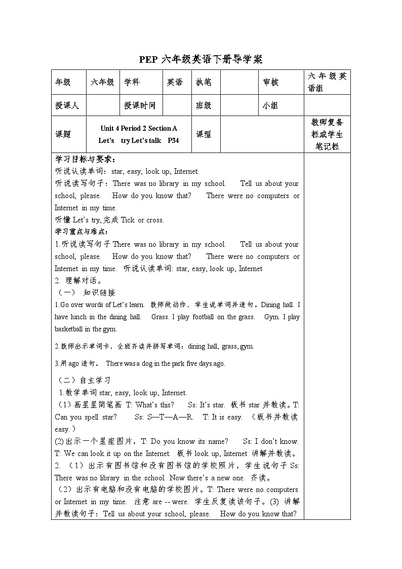 人教版（PEP）六年级下册英语 导学案 Unit4 ThenandnowPeriod2第1页