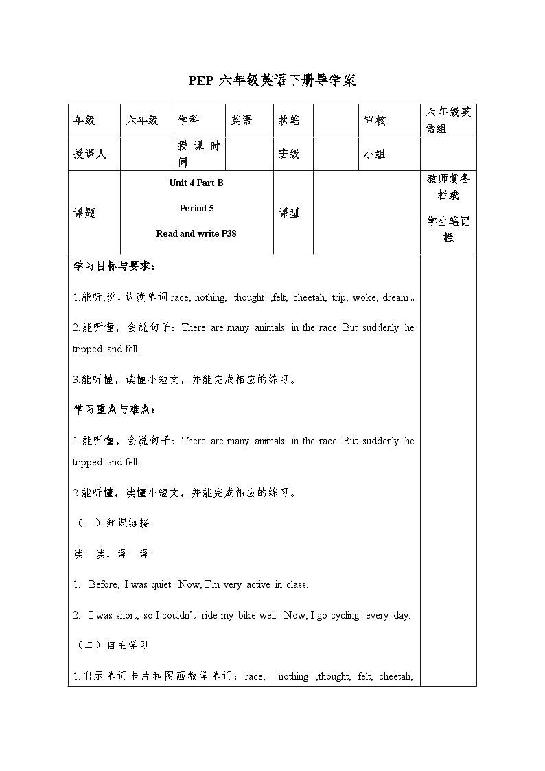 人教版（PEP）六年级下册英语 导学案 Unit4Thenandnow 第五课时第1页
