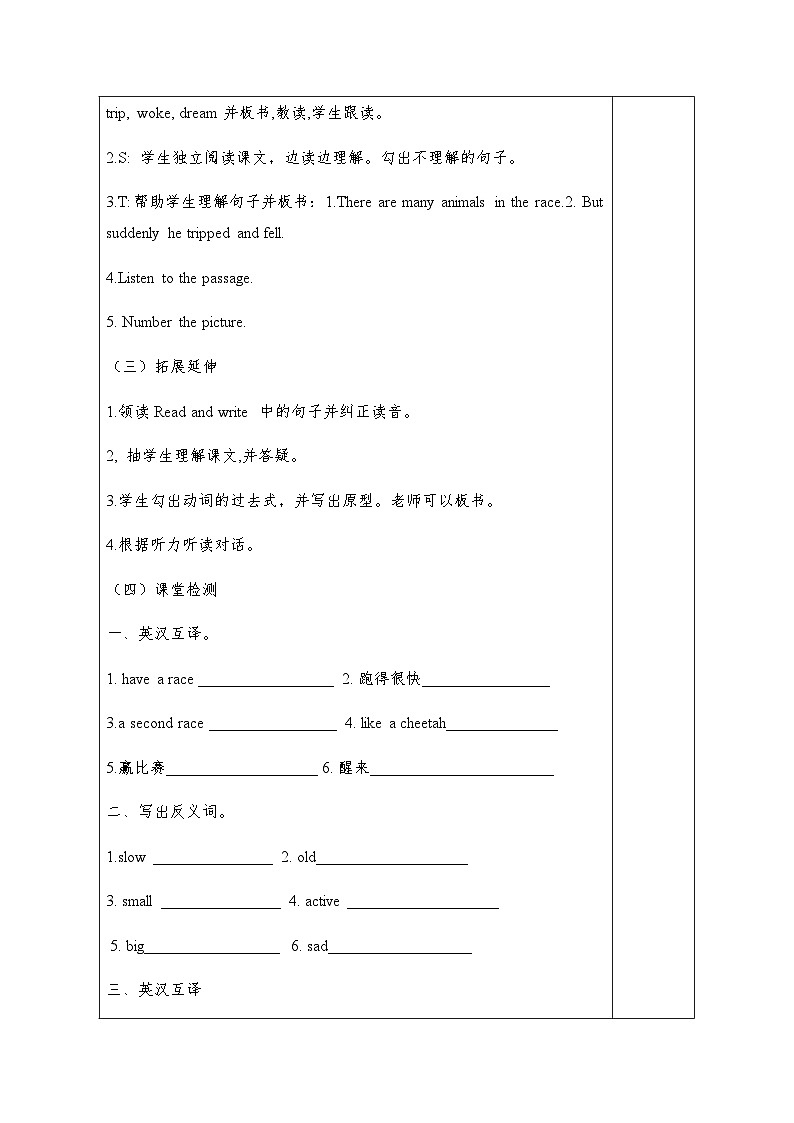 人教版（PEP）六年级下册英语 导学案 Unit4Thenandnow 第五课时第2页