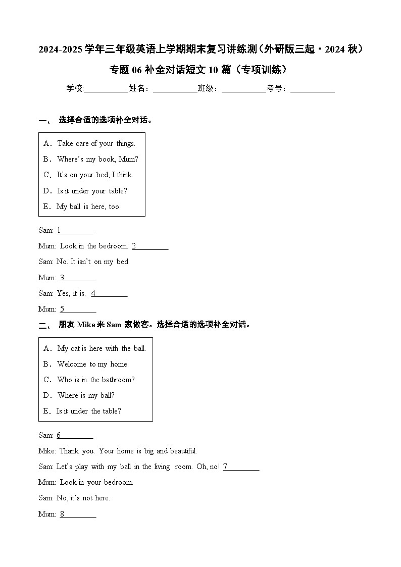 专题06 补全对话短文10篇（专项训练）-2024-2025学年三年级英语上学期期末复习讲练测（外研版三起·2024）第1页