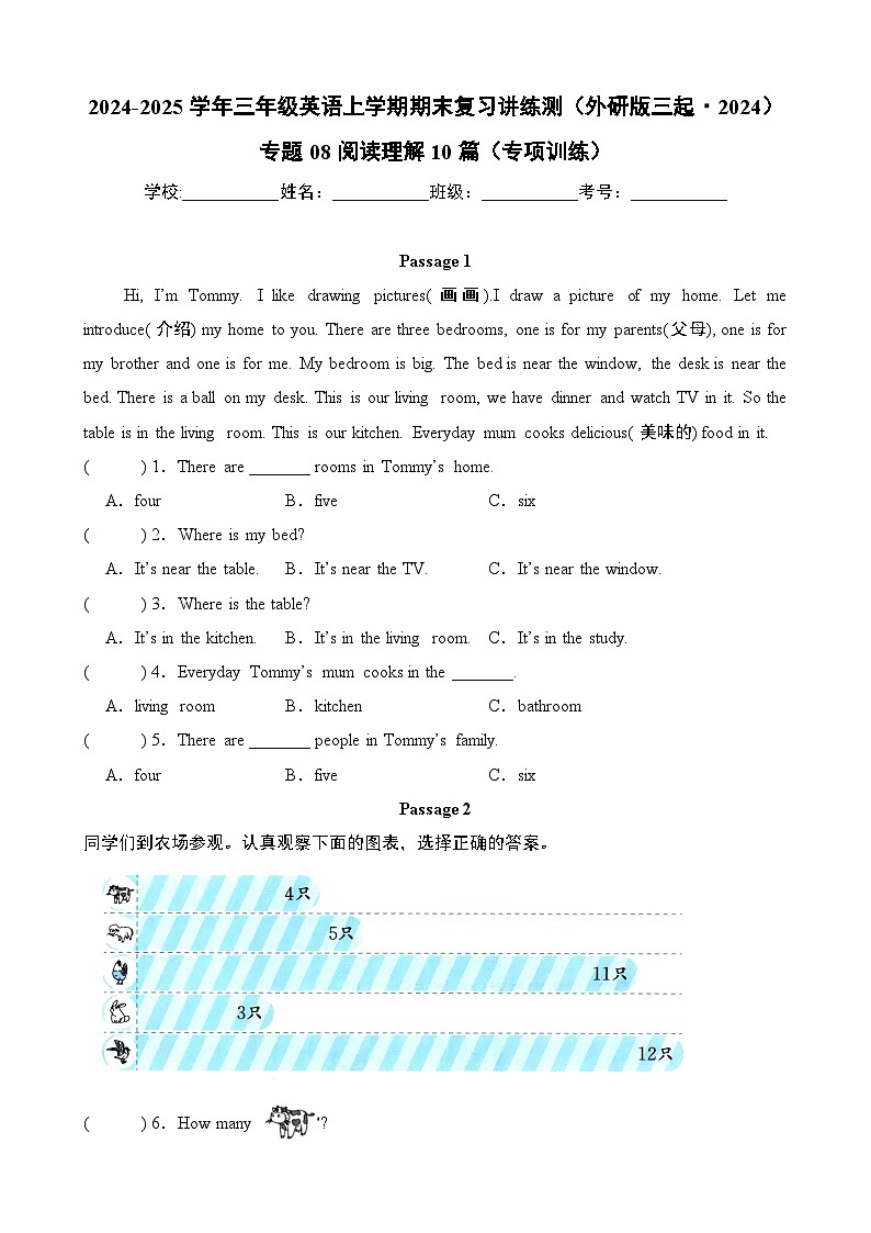 专题08 阅读理解10篇（专项训练）-2024-2025学年三年级英语上学期期末复习讲练测（外研版三起·2024）第1页