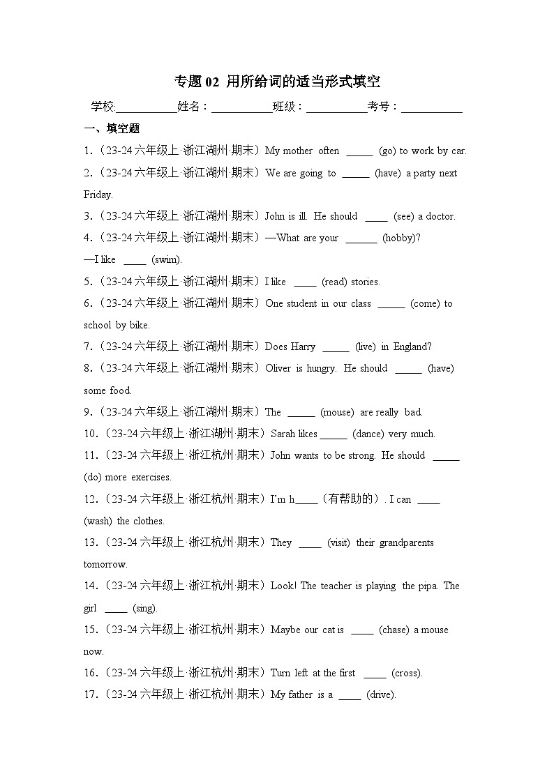 专题02 用所给词的适当形式填空-2024-2025学年六年级英语上学期期末备考真题分类汇编（浙江专版）第1页