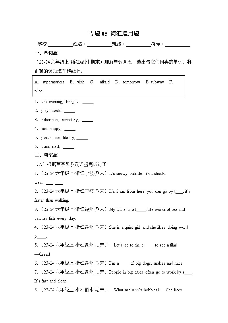 专题05 词汇运用题-2024-2025学年六年级英语上学期期末备考真题分类汇编（浙江专版）第1页