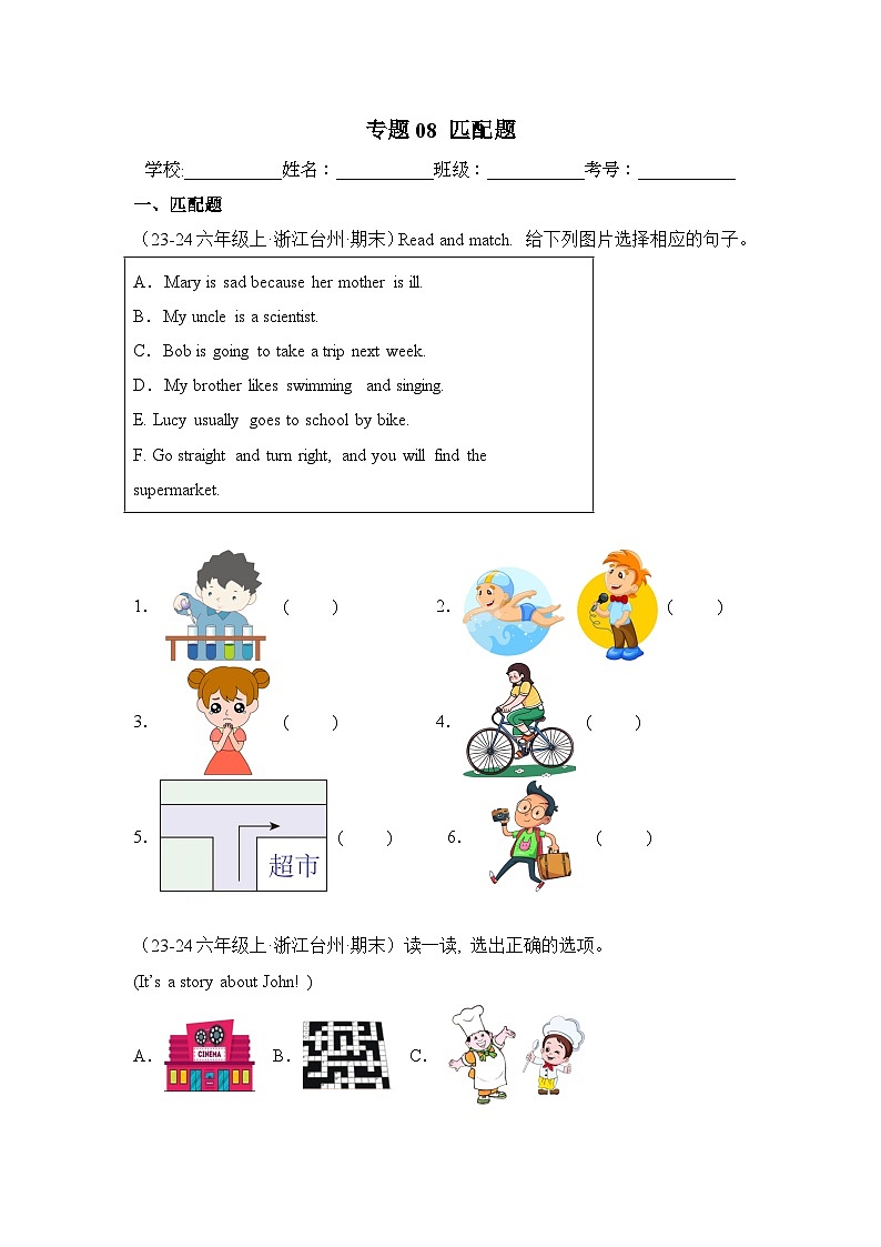 专题08 匹配题-2024-2025学年六年级英语上学期期末备考真题分类汇编（浙江专版）第1页