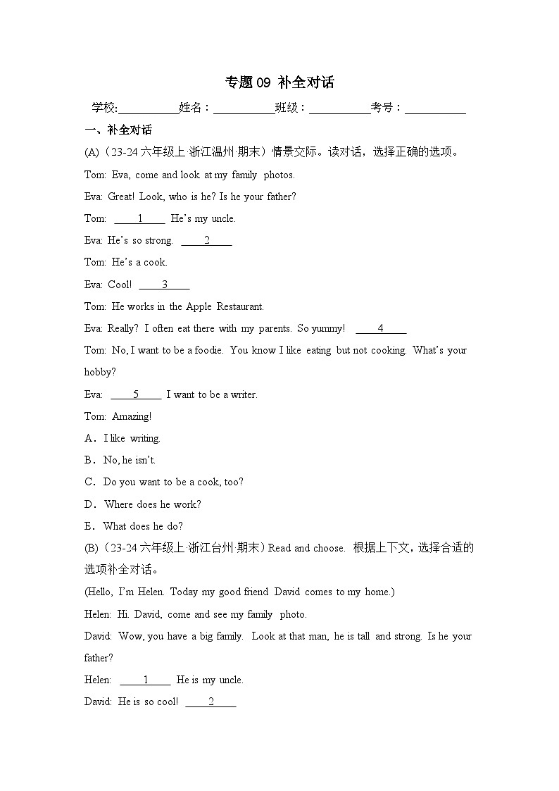 专题09 补全对话-2024-2025学年六年级英语上学期期末备考真题分类汇编（浙江专版）第1页