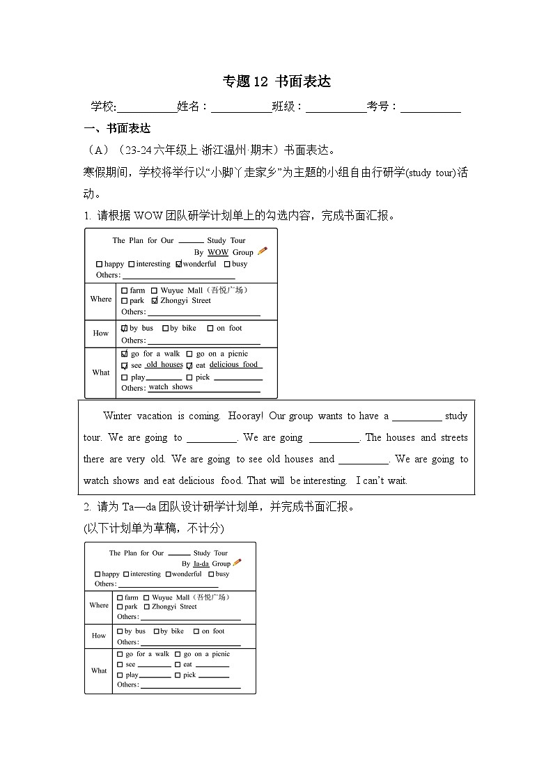专题12 书面表达-2024-2025学年六年级英语上学期期末备考真题分类汇编（浙江专版）第1页