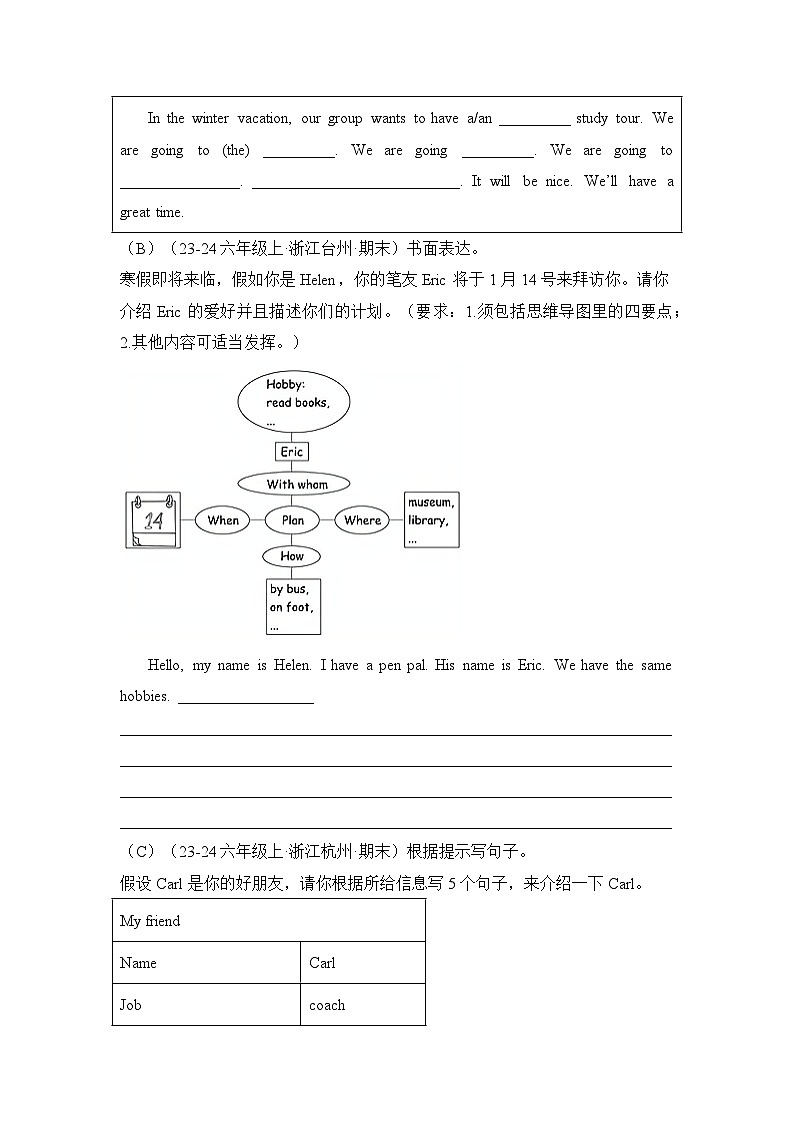 专题12 书面表达-2024-2025学年六年级英语上学期期末备考真题分类汇编（浙江专版）第2页