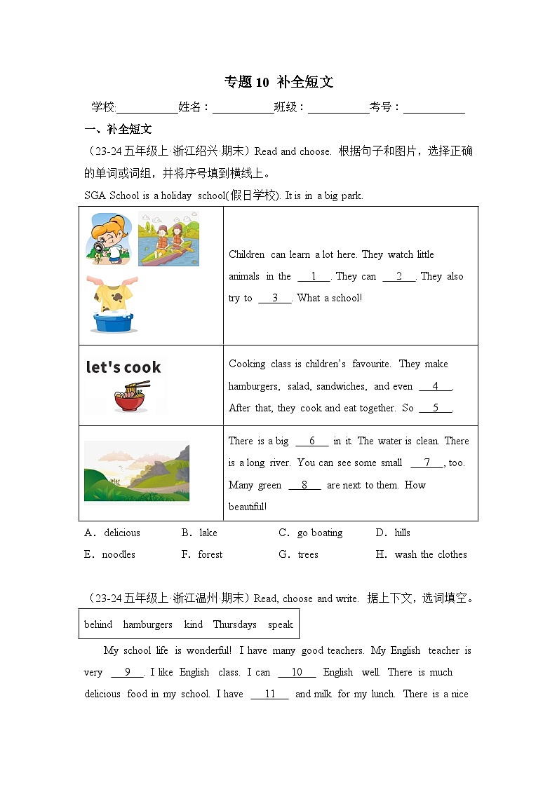 专题10 补全短文-2024-2025学年五年级英语上学期期末备考真题分类汇编（浙江专版）第1页
