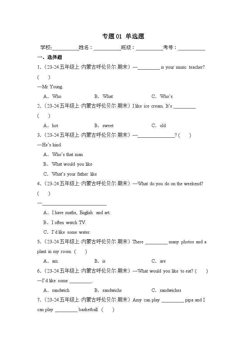 专题01 单选题-2024-2025学年五年级英语上学期期末备考真题分类汇编（内蒙专版）第1页