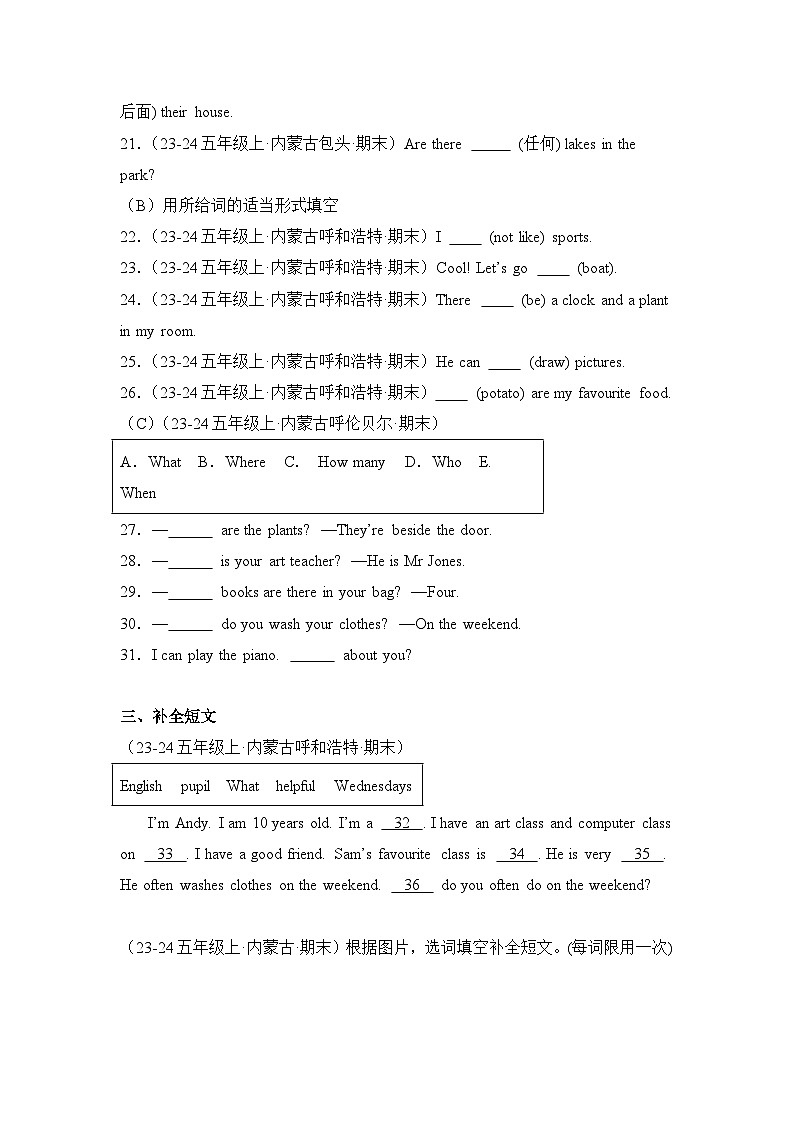 专题05 词汇题-2024-2025学年五年级英语上学期期末备考真题分类汇编（内蒙专版）第2页