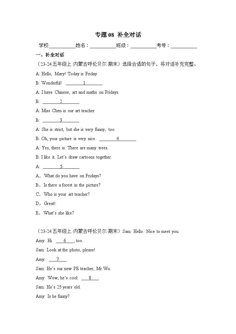 专题08 补全对话-2024-2025学年五年级英语上学期期末备考真题分类汇编（内蒙专版）第1页