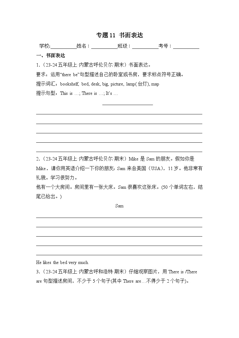专题11  书面表达-2024-2025学年五年级英语上学期期末备考真题分类汇编（内蒙专版）第1页