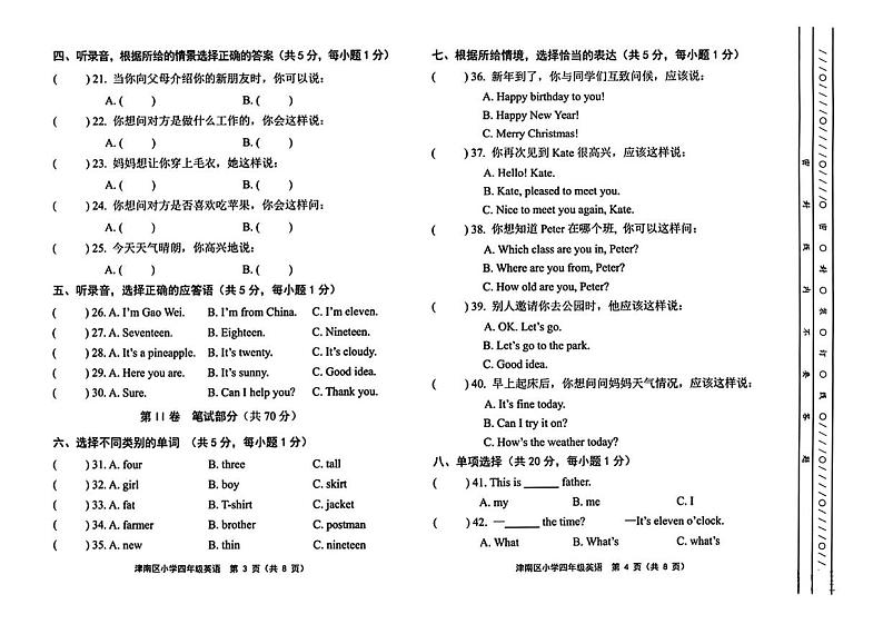 天津市津南区2023-2024学年四年级上学期期末英语试题第2页