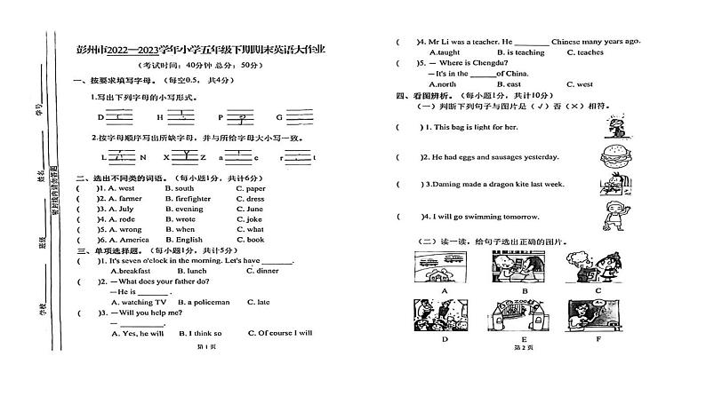 四川省成都市彭州市2022-2023学年五年级下学期期末英语试题第1页