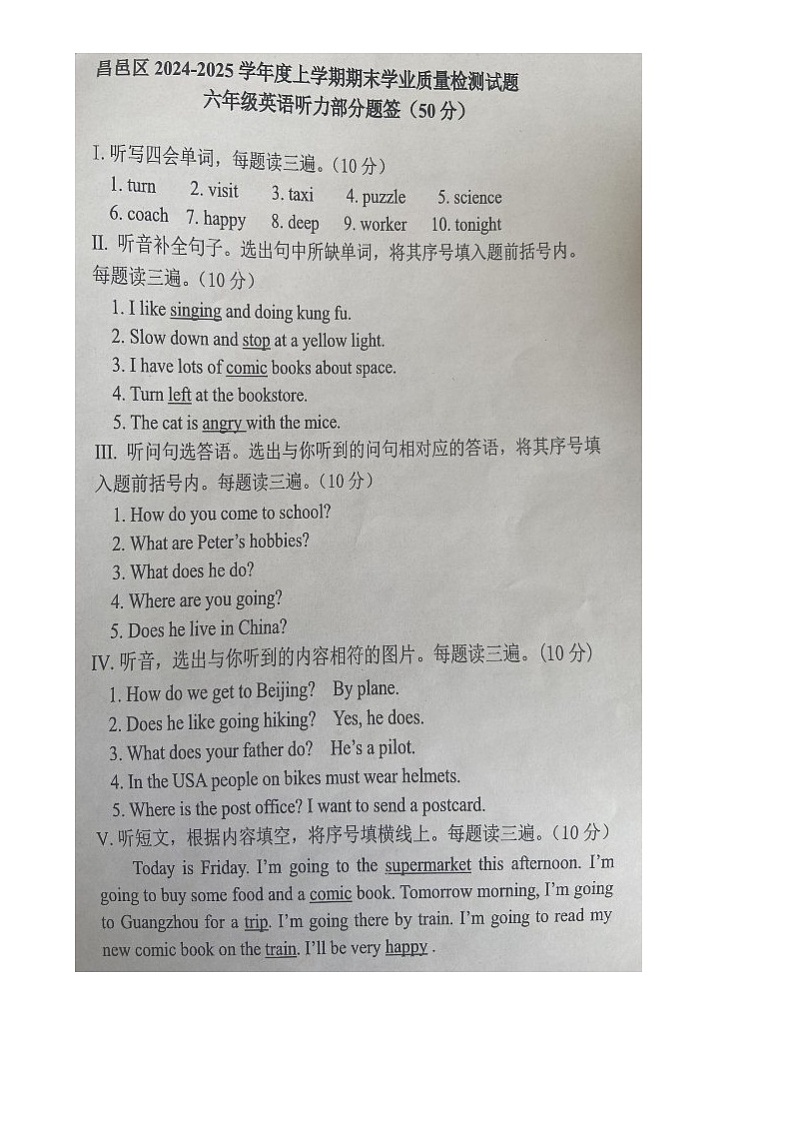 吉林省吉林市昌邑区2024-2025学年六年级上学期期末英语试题第1页