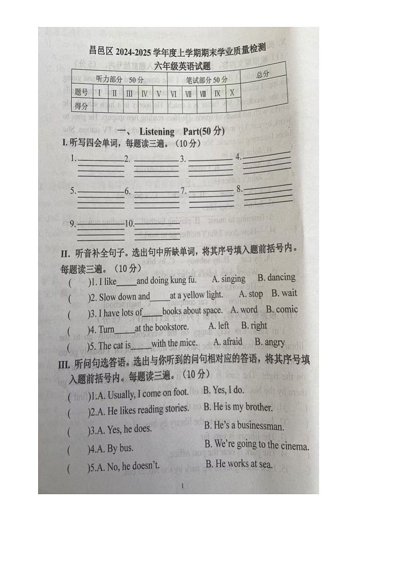 吉林省吉林市昌邑区2024-2025学年六年级上学期期末英语试题第2页