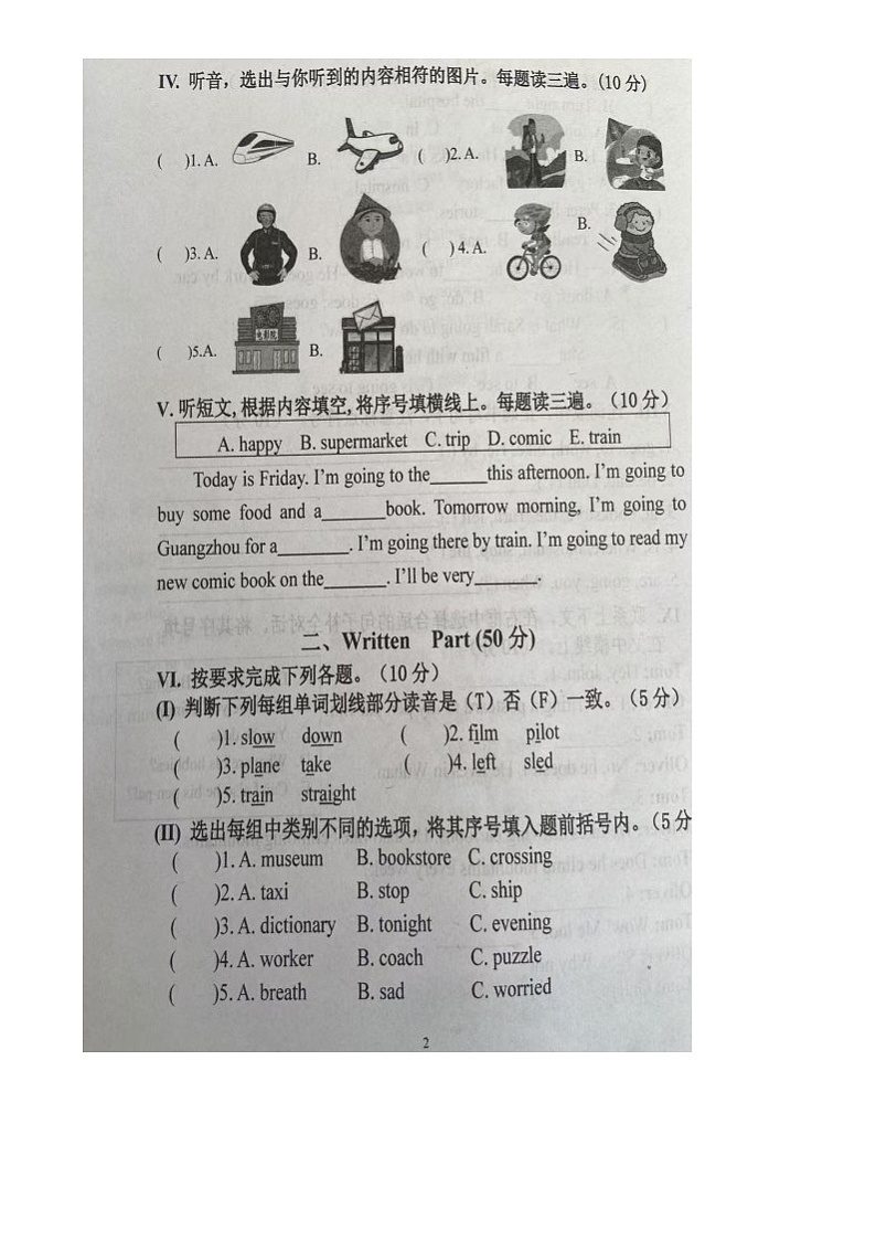 吉林省吉林市昌邑区2024-2025学年六年级上学期期末英语试题第3页