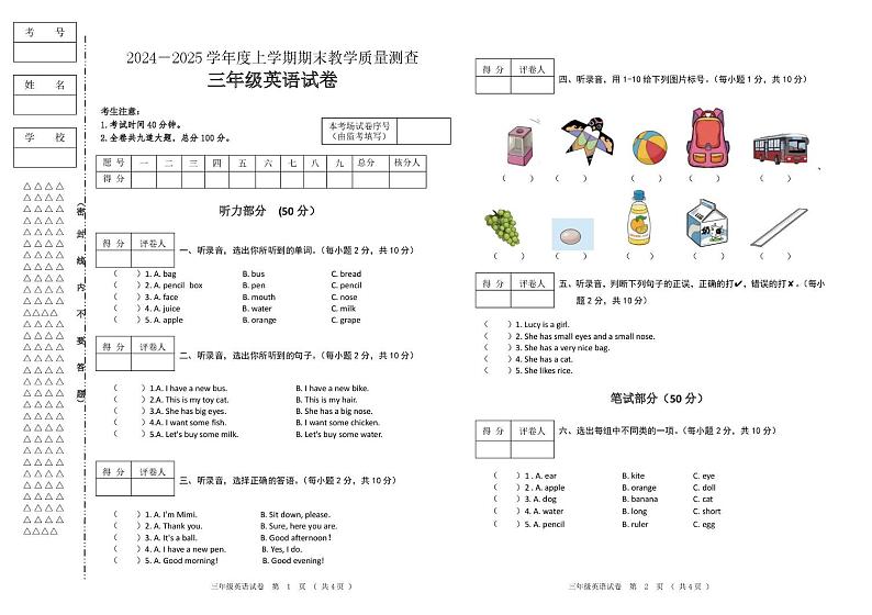 黑龙江省齐齐哈尔市讷河市2024-2025学年三年级上学期期末教学质量测查英语试卷第1页