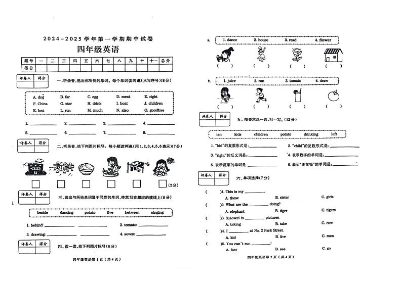 河南省周口市沈丘县2024-2025学年四年级上学期期中英语试题第1页