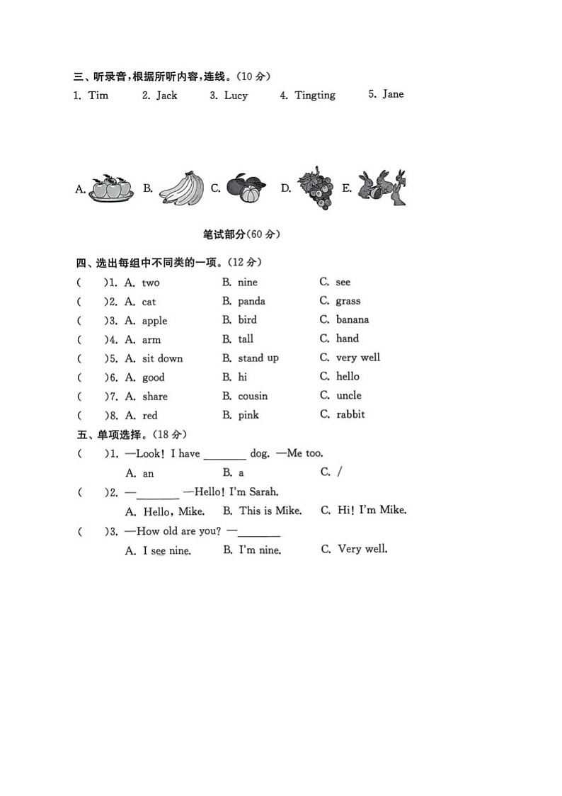 河南省新乡市新乡县新乡县朗公庙镇小河学校2024-2025学年三年级上学期12月月考英语试题第2页
