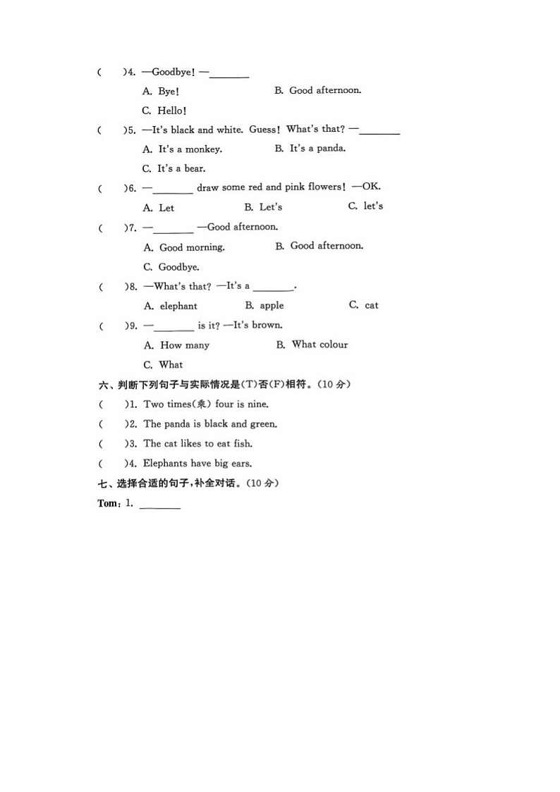 河南省新乡市新乡县新乡县朗公庙镇小河学校2024-2025学年三年级上学期12月月考英语试题第3页