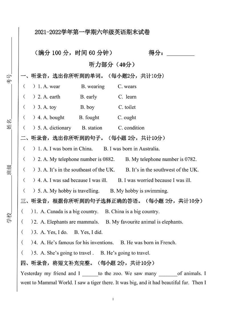 河北省邯郸市丛台区2021-2022学年六年级上学期期末英语试题第1页