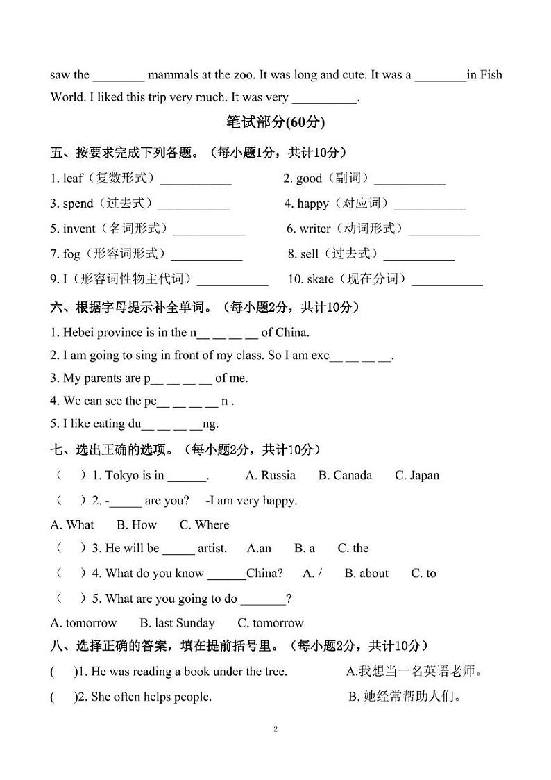 河北省邯郸市丛台区2021-2022学年六年级上学期期末英语试题第2页